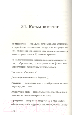 Книга МИФ Правила жизни и бизнеса. Том 2 (Манн И.)