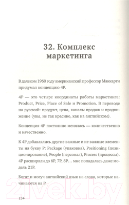 Книга МИФ Правила жизни и бизнеса. Том 2 (Манн И.)