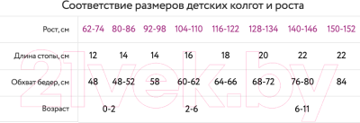 Колготки детские Mark Formelle 700K-1710 (р.150-152, зефирный)