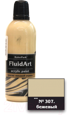 Акриловая краска KolerPark Fluid Art Жидкий акрил (80мл, бежевый)