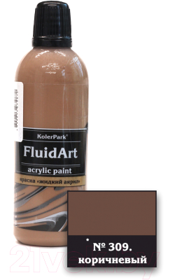 Акриловая краска KolerPark Fluid Art Жидкий акрил (80мл, коричневый)