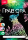 Миниатюра изображения товара Гравюра Lori Гравюра BIRDS. Попугай / Гр-630