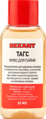 Флюс для пайки Rexant Тагс / 09-3660 (30мл)