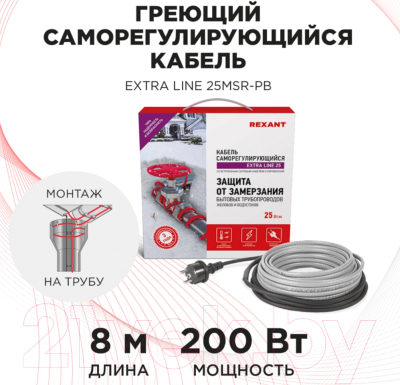 Греющий кабель для труб Rexant Extra Line / 51-0643