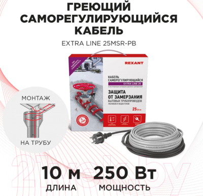 Греющий кабель для труб Rexant Extra Line / 51-0645