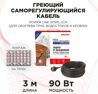 Греющий кабель для труб Rexant Power Line / 51-0650