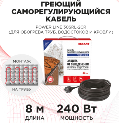 Греющий кабель для труб Rexant Power Line / 51-0655