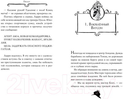 Книга Азбука Агата Мистери. Книга 17. Пожар в джунглях (Стивенсон С.)