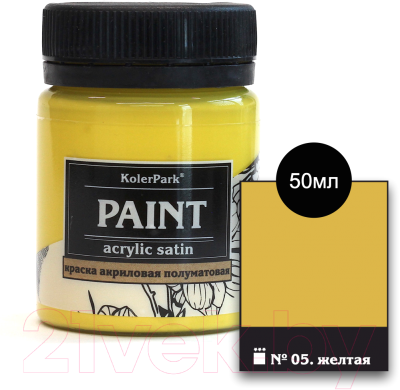 Акриловая краска KolerPark Акриловая сатиновая (50мл, желтый)