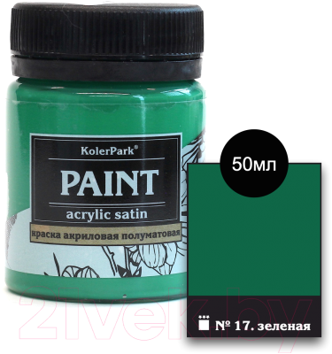 Акриловая краска KolerPark Акриловая сатиновая (50мл, зеленый)