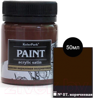 Акриловая краска KolerPark Акриловая сатиновая (50мл, коричневый)