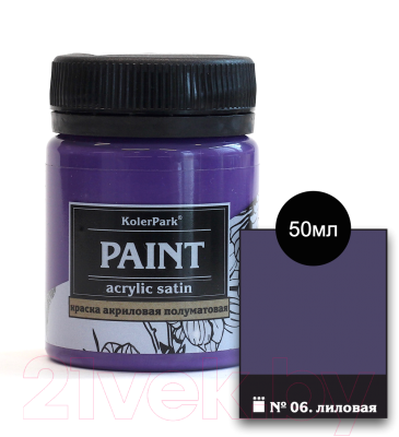 Акриловая краска KolerPark Акриловая сатиновая (50мл, лиловый)