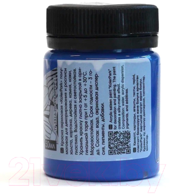 Акриловая краска KolerPark Акриловая сатиновая (50мл, синий)
