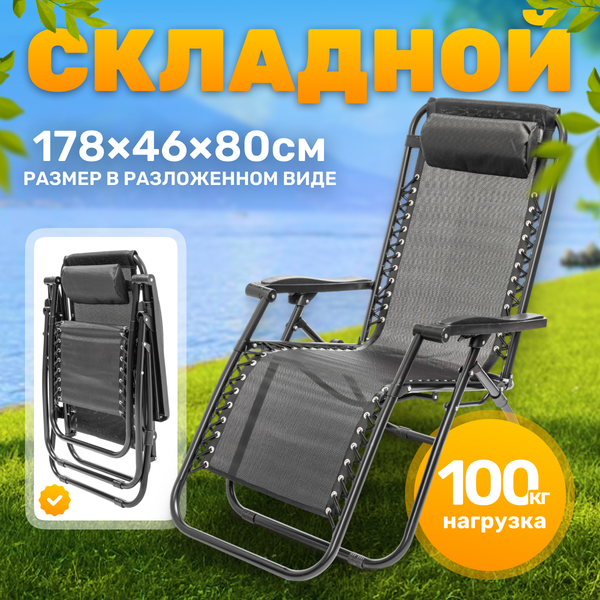 Складной шезлонг Sundays ZC-CC010-2