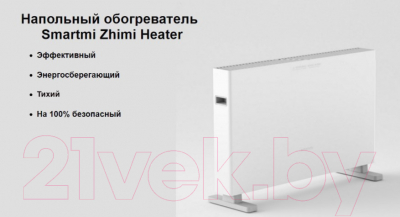 Конвектор SmartMi Chi Meters Heater DNQ01ZM / ERH6001CN
