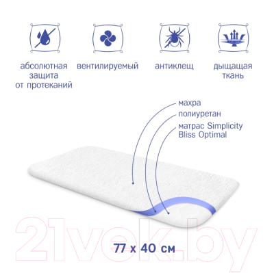 Наматрасник в кроватку Simplicity Bliss Optimal 77x40 (белый)