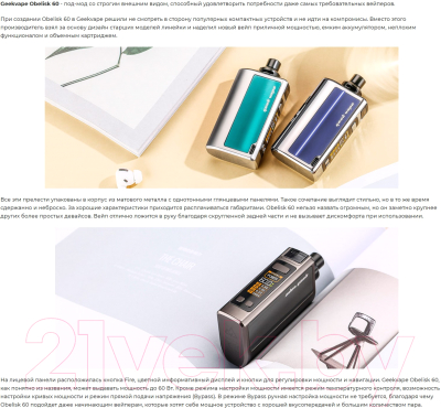 Электронный парогенератор Geekvape Obelisk 60 Pod 2200mAh (4мл, черный)