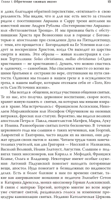 Книга Эксмо Живые иконы. Люди веры, вернувшие миру надежду (Плекон М.)