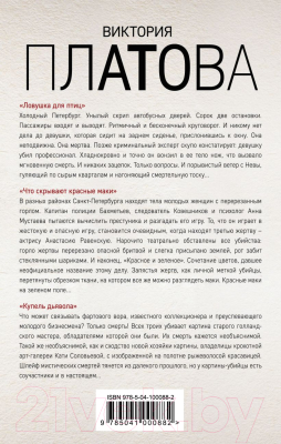 Изображение товара Набор книг Эксмо Зло и расплата. Комплект из 3-х книг (Платова В.Е.)