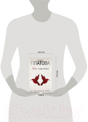 Изображение товара Набор книг Эксмо Зло и расплата. Комплект из 3-х книг (Платова В.Е.)