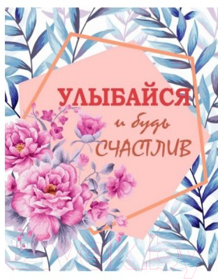

Картина по номерам Русская живопись, Улыбайся! / T011