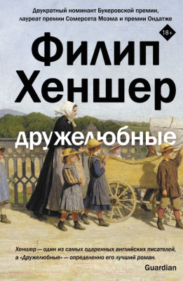 

Книга АСТ, Дружелюбные