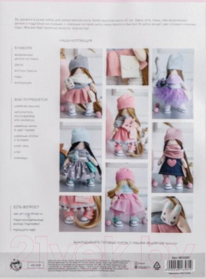 Набор для шитья Арт Узор Мягкая кукла Хелен / 4816581
