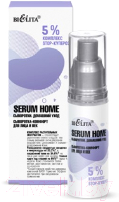 Сыворотка для лица Belita Serum Home комфорт для лица и век 5% комплекс Stop-купероз (30мл)