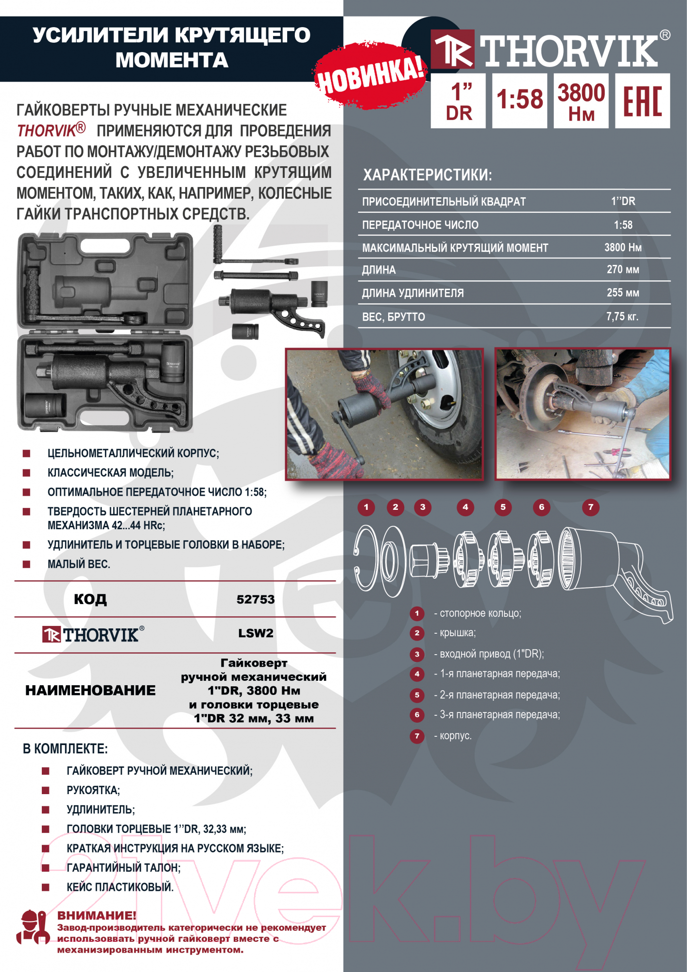 Гайковерт ручной Thorvik LSW2