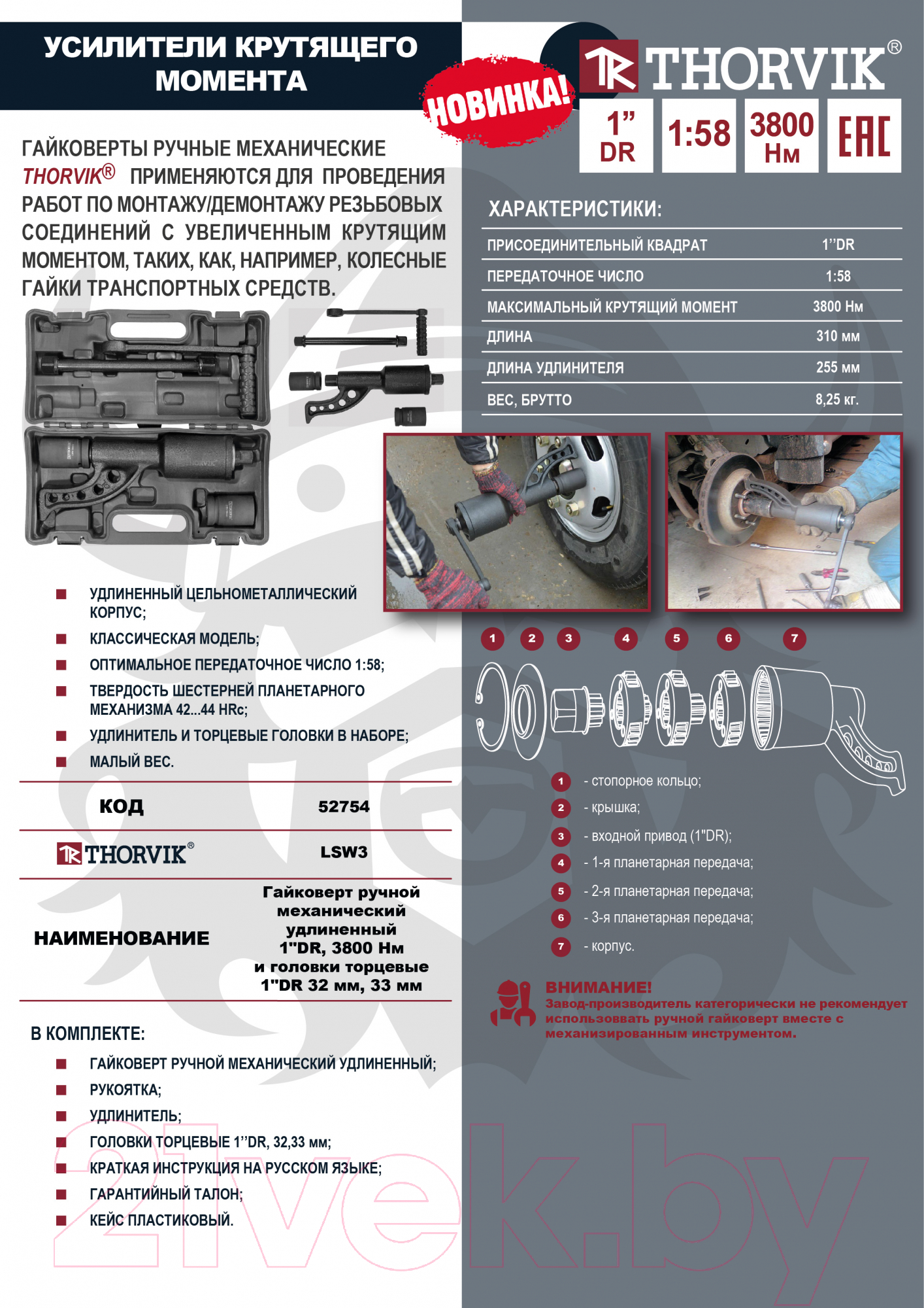 Гайковерт ручной Thorvik LSW3