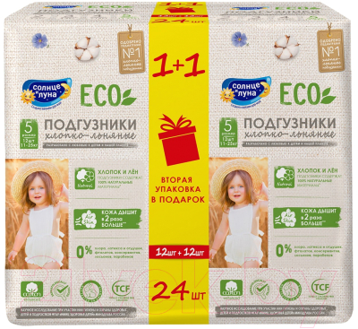 

Подгузники детские Солнце и луна, ECO Хлопковые. Small-Pack 5/XL / 11-25кг
