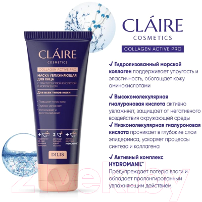 Маска для лица кремовая Claire Collagen Active Pro Увлажняющая  (100мл)