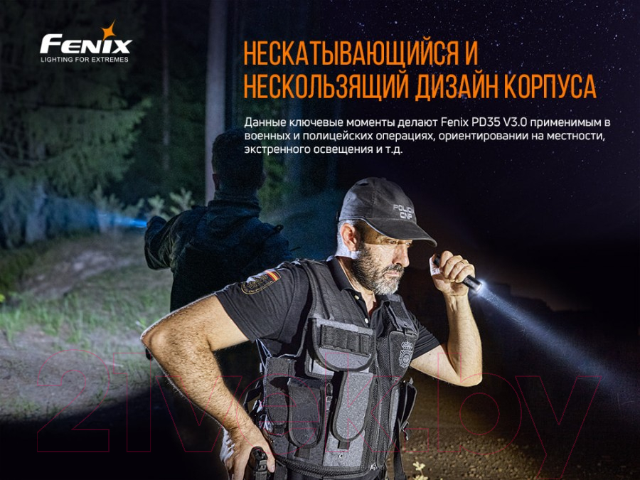 Фонарь Fenix Light PD35V30