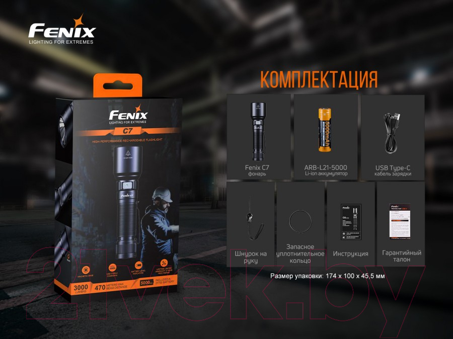 Фонарь Fenix Light Light C7