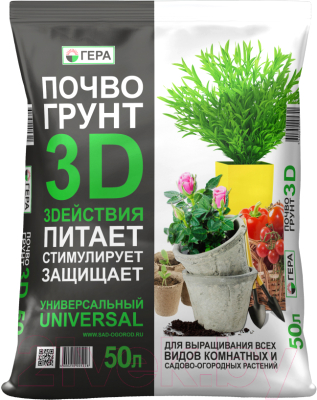 Грунт для растений Гера Универсальный 3D (50л)