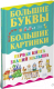 Миниатюра изображения товара Развивающая книга Харвест Первая книга знаний малыша