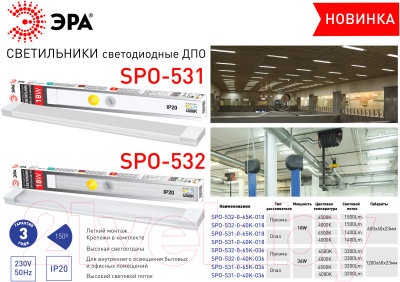 Светильник линейный ЭРА SPO-532-0-65K-036 / Б0045363