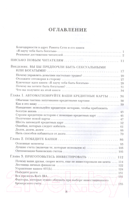 Книга Эксмо Я научу тебя быть богатым. 6-недельная программа (Сети Р.)