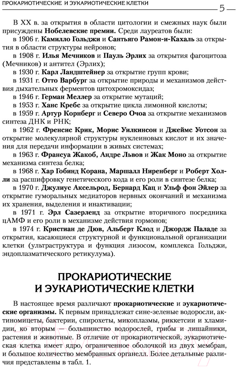 Учебное пособие Эксмо Биология для поступающих в ВУЗы (Билич Г.Л.) — фото 4