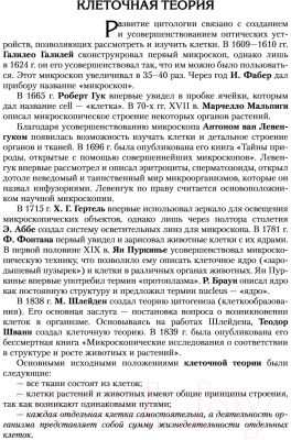 Учебное пособие Эксмо Биология для поступающих в ВУЗы (Билич Г.Л.)