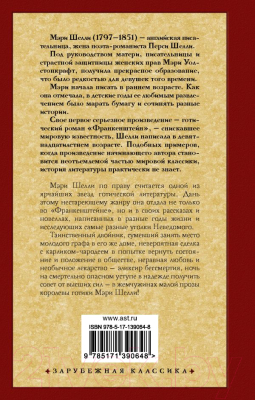 Книга АСТ Смертный бессмертный (Шелли М.)