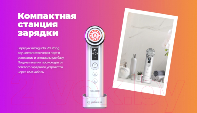 Массажер для лица Yamaguchi 6 в 1 RF Lifting