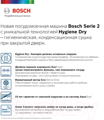 Посудомоечная машина Bosch SPV2HKX3FR