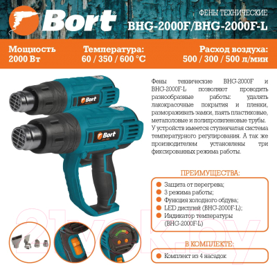 Строительный фен Bort BHG-2000F-L (93411126)