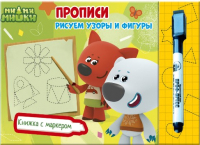 

Развивающая книга, Ми-ми-мишки. Рисуем узоры и фигуры