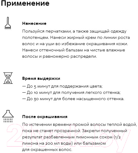 Оттеночный бальзам для волос Тоника 5.35 (150мл, красный янтарь) — фото 2