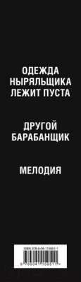 Набор книг Эксмо Важное о людях. Романы Интеллектуального бестселлера (Вида В. и др.)