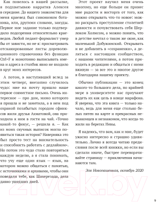 Книга Эксмо За фасадом: 25 писем о Петербурге и его жителях (Шишкин А., Новопашенная Э.)