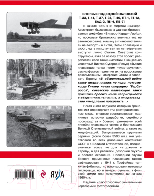 Книга Эксмо Плавающие танки Красной Армии. Чудо-оружие Сталина (Коломиец М.В.)