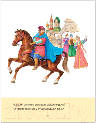 Развивающая книга Мозаика-Синтез Учимся читать. Адаптивные сказки. 3 уровень